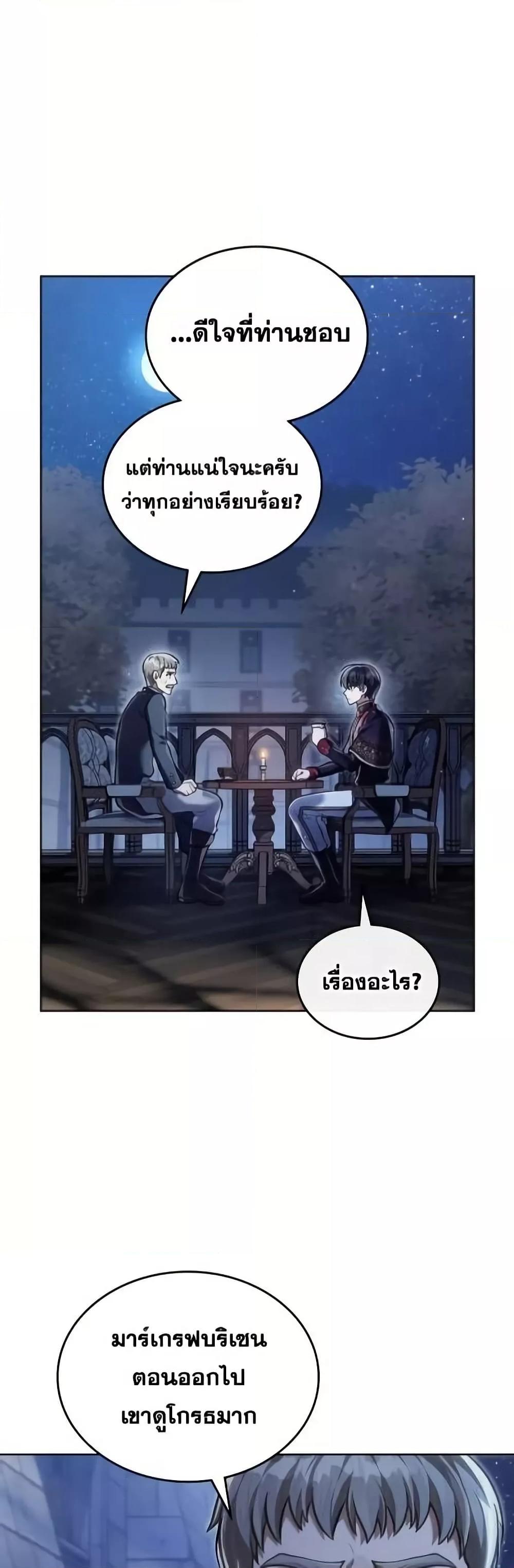 Reborn as the Enemy Prince เกิดใหม่เป็นเจ้าชายในประเทศศัตรู ตอนที่ 57 หน้า 41