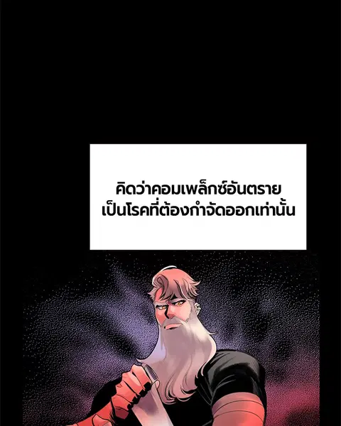 Jungle Juice ตอนที่ 63 หน้า 50