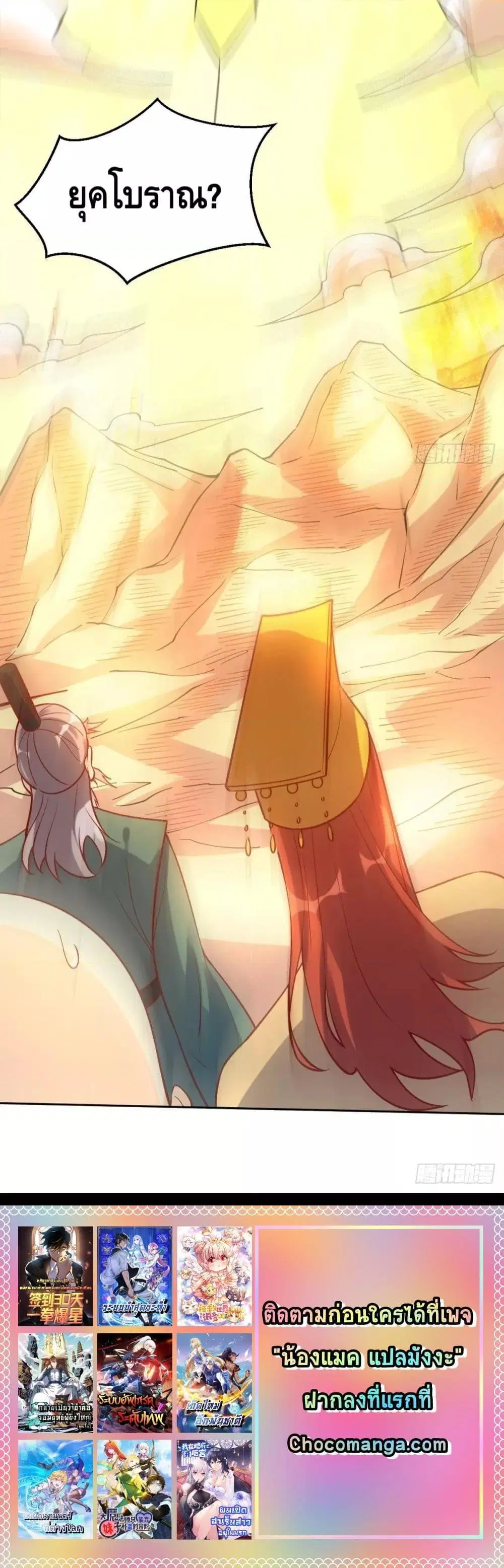 It Turns Out That I Am A Big Cultivator ตอนที่ 102 หน้า 19