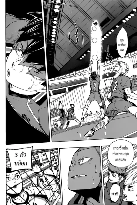 Haikyuu!! ตอนที่ 353 หน้า 8
