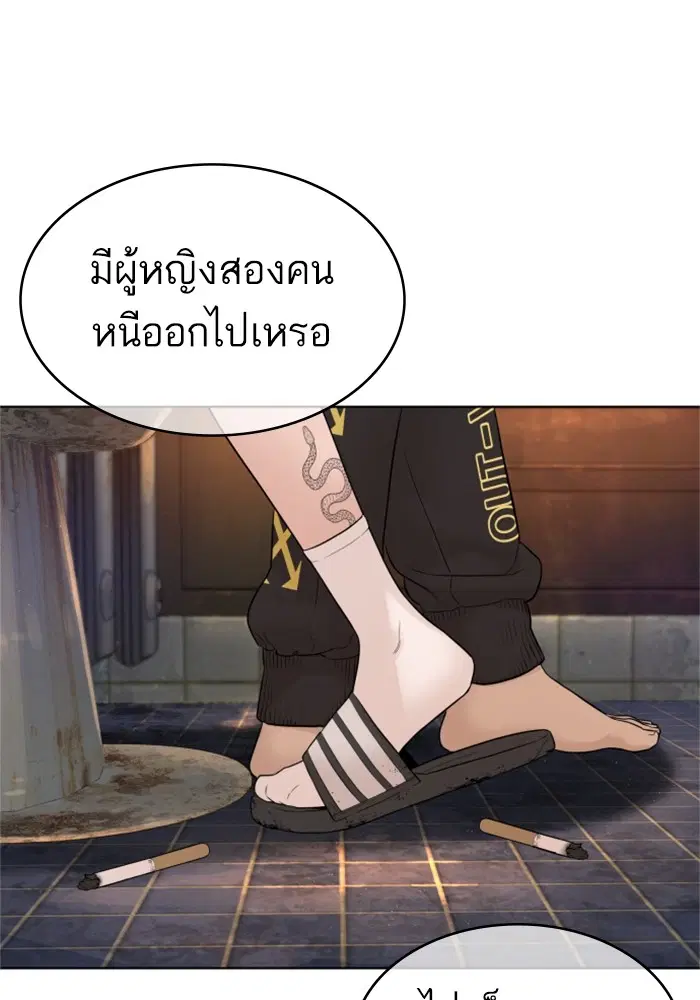 How to Fight ตอนที่ 162 หน้า 88