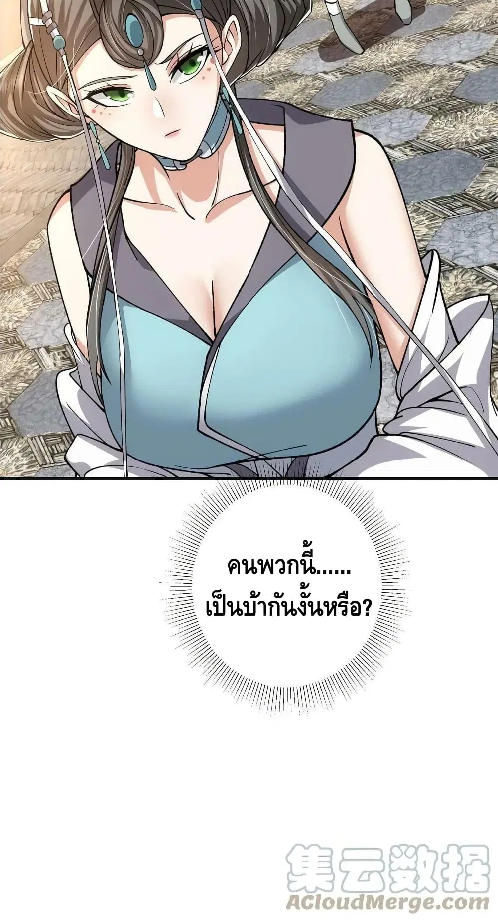 Keep A Low Profile ตอนที่ 121 หน้า 51