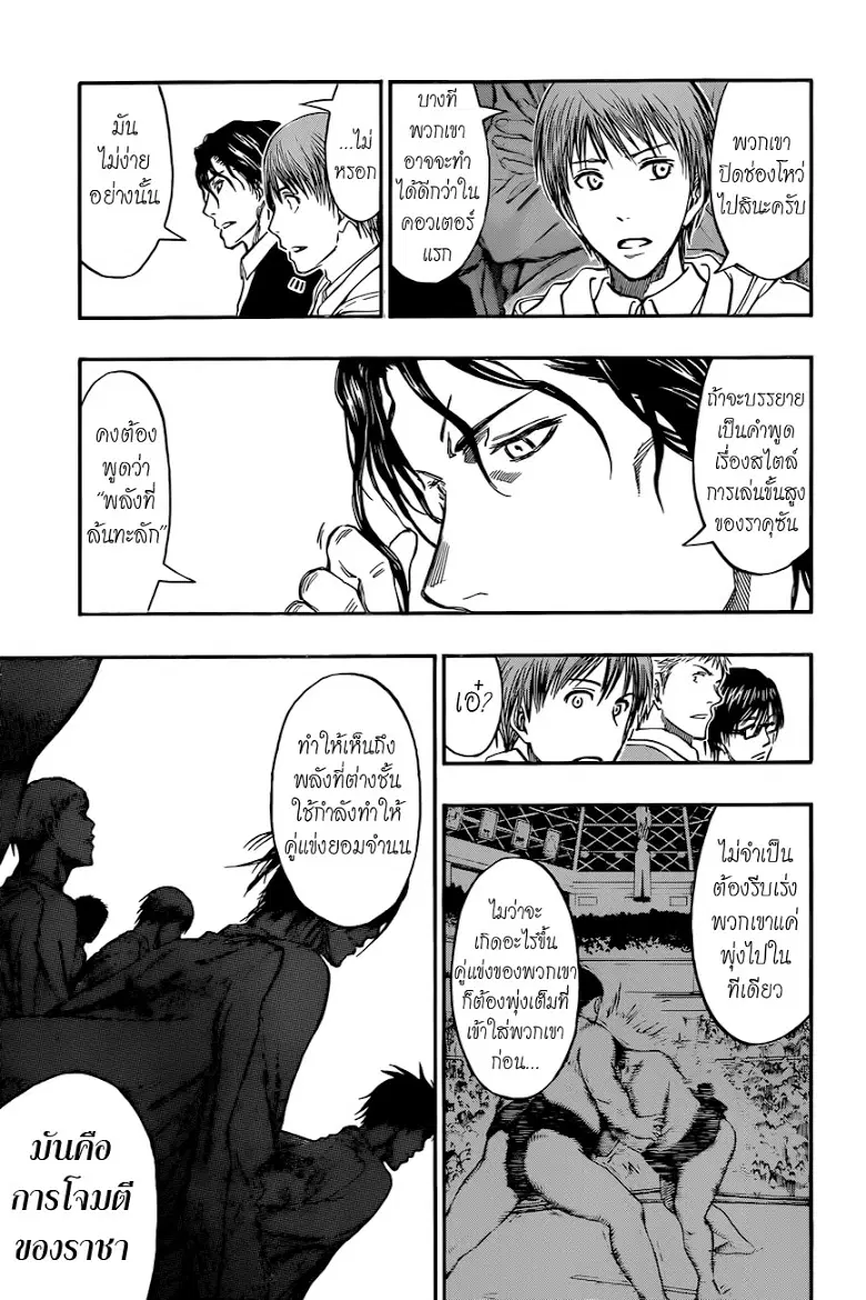 Kuroko no Basuke ตอนที่ 238 หน้า 11
