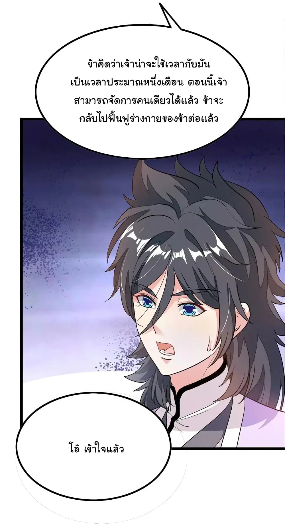 Nine Sun God King ตอนที่ 85 หน้า 5