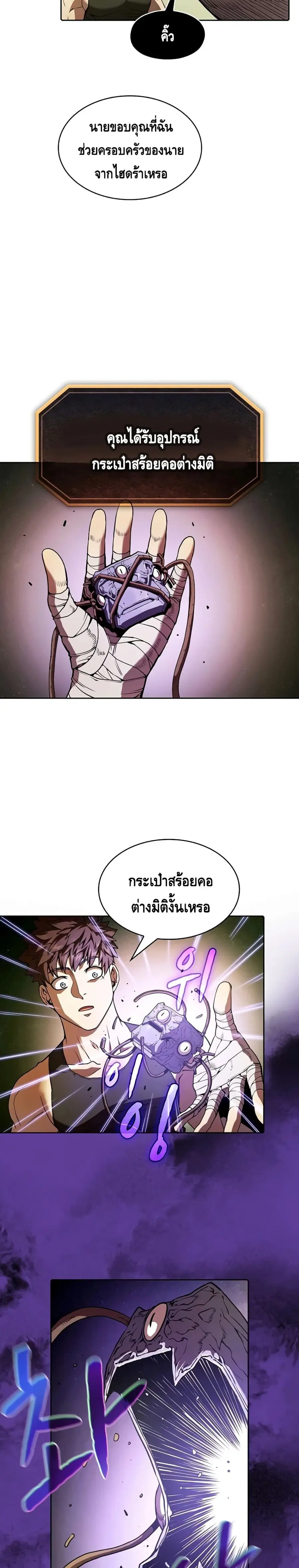 The Constellation That Returned From Hell ตอนที่ 19 หน้า 7