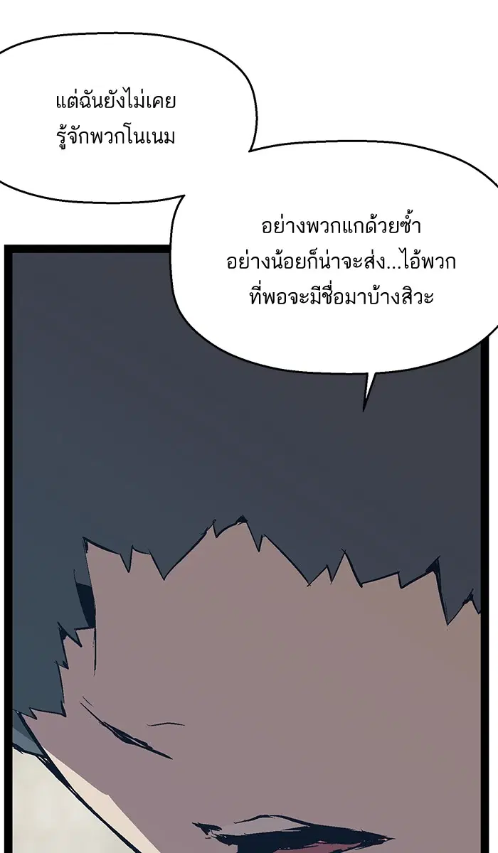 Weak Hero ตอนที่ 51 หน้า 57