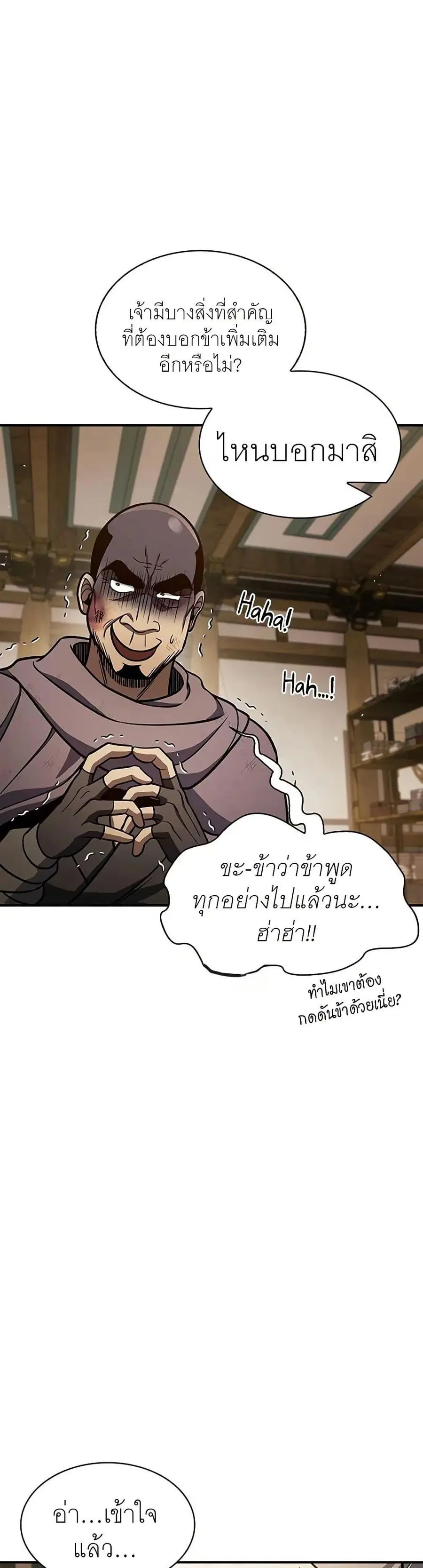 Heavenly Grand Archive’s Young Master ตอนที่ 52 หน้า 36