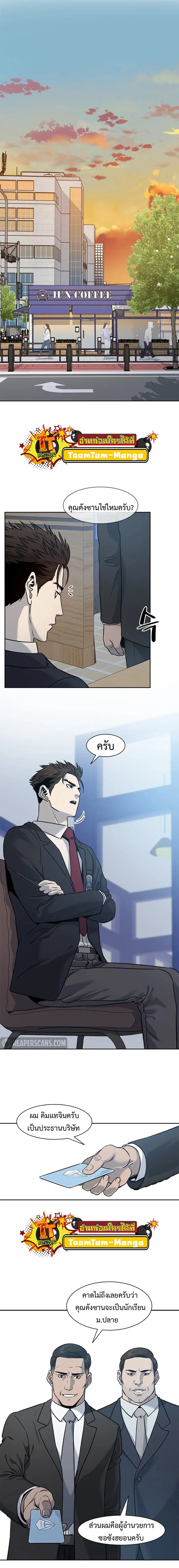 God of Blackfield ตอนที่ 45 หน้า 6