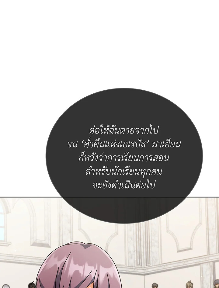 Necromancer Academy’s Genius Summoner ตอนที่ 138 หน้า 40