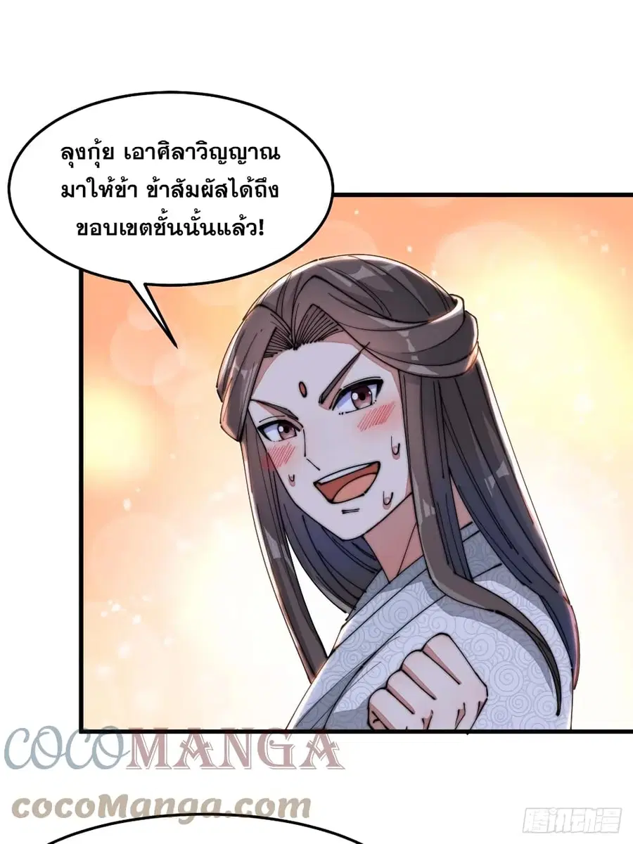 I’m Really Not the Son of Luck ตอนที่ 17 หน้า 48