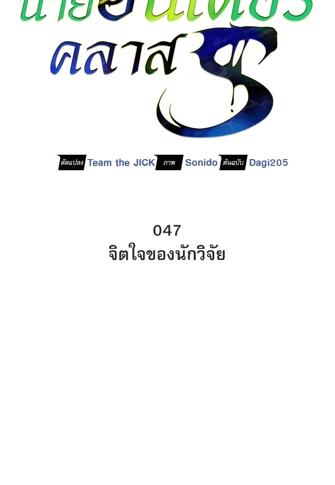 S-Class Hunter Heals with Monsters ฮันเตอร์ ระดับแกร่งกับฟาร์มมอนสเตอร์สุดป่วน ตอนที่ 47 หน้า 26