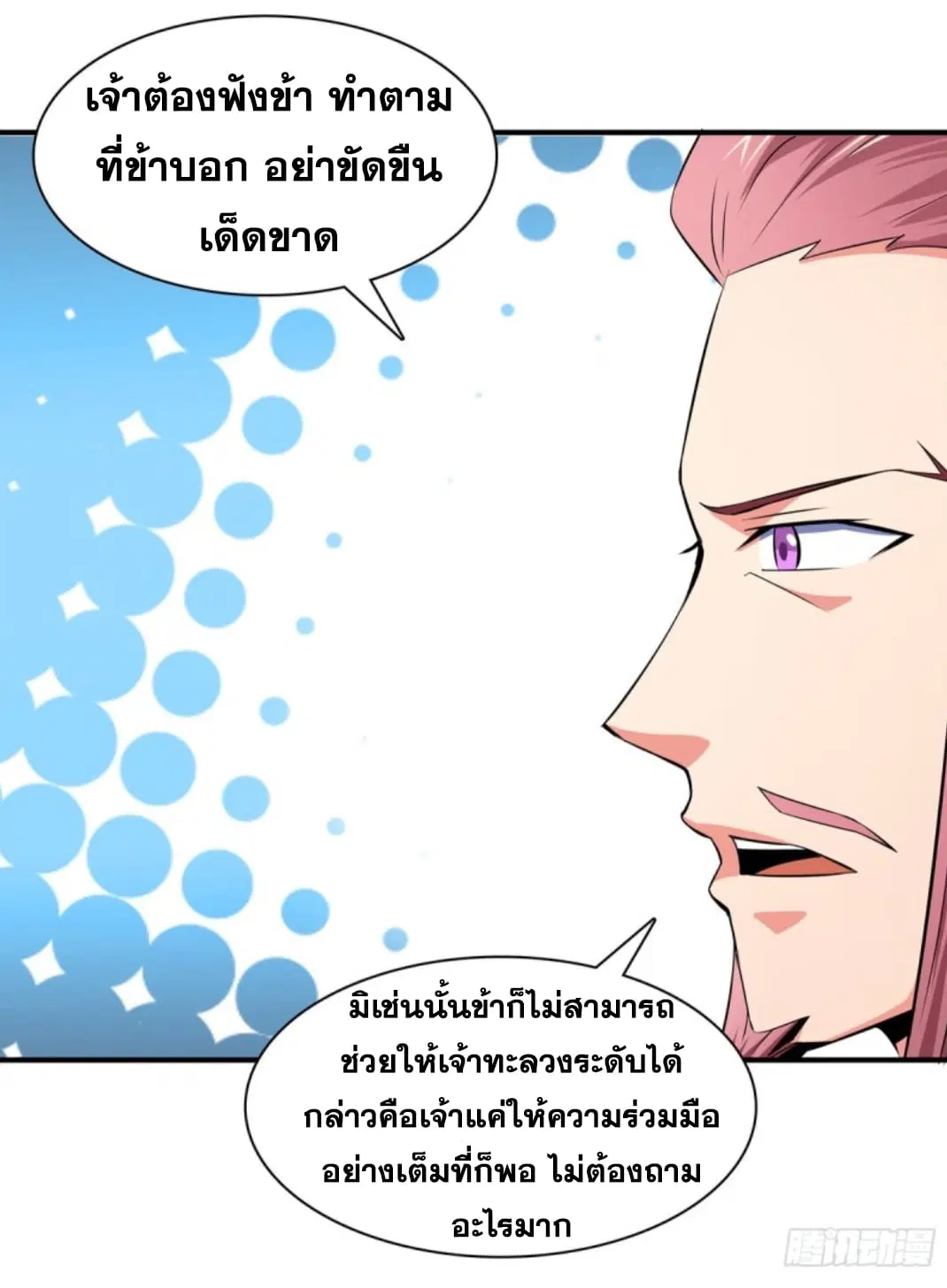 Library to Heaven’s Path ตอนที่ 113 หน้า 24