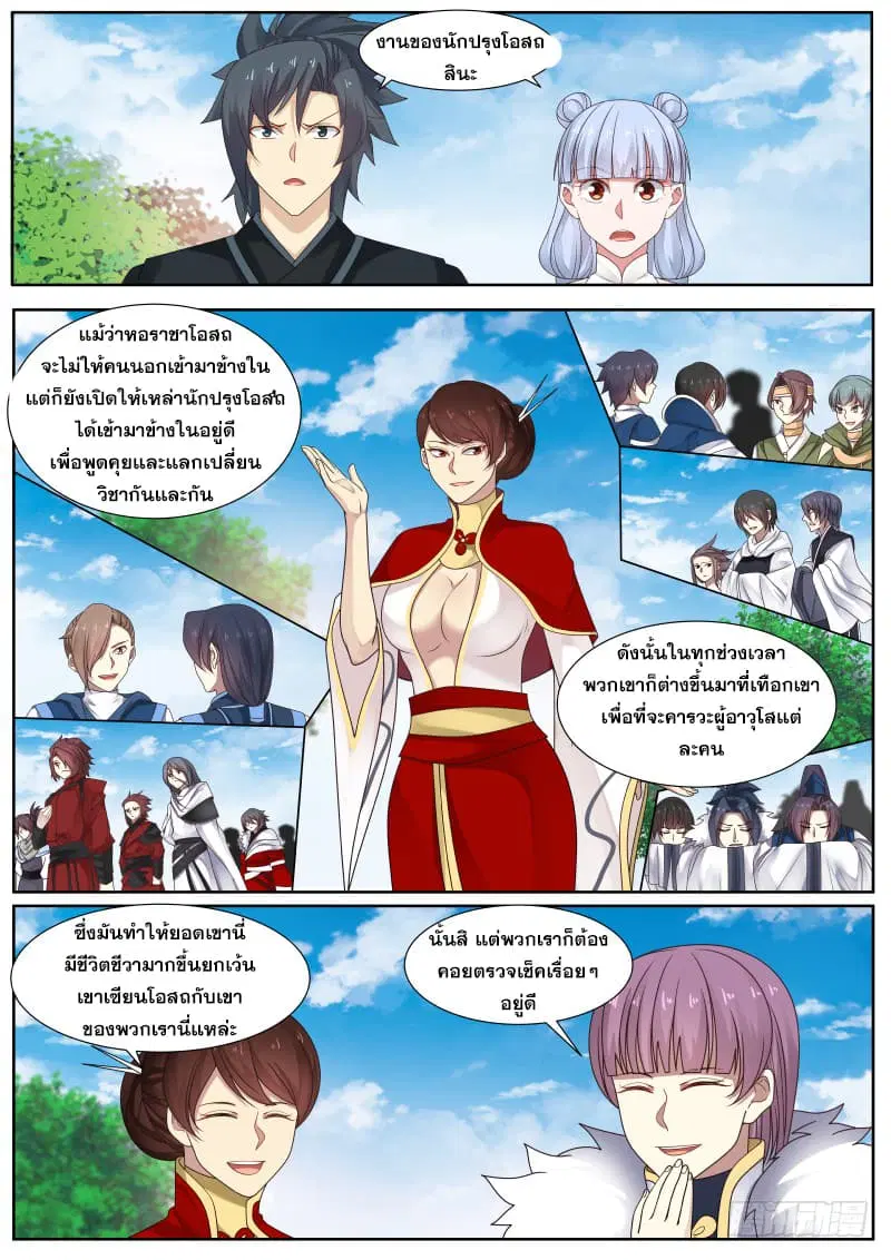 Martial Peak ตอนที่ 216 หน้า 12