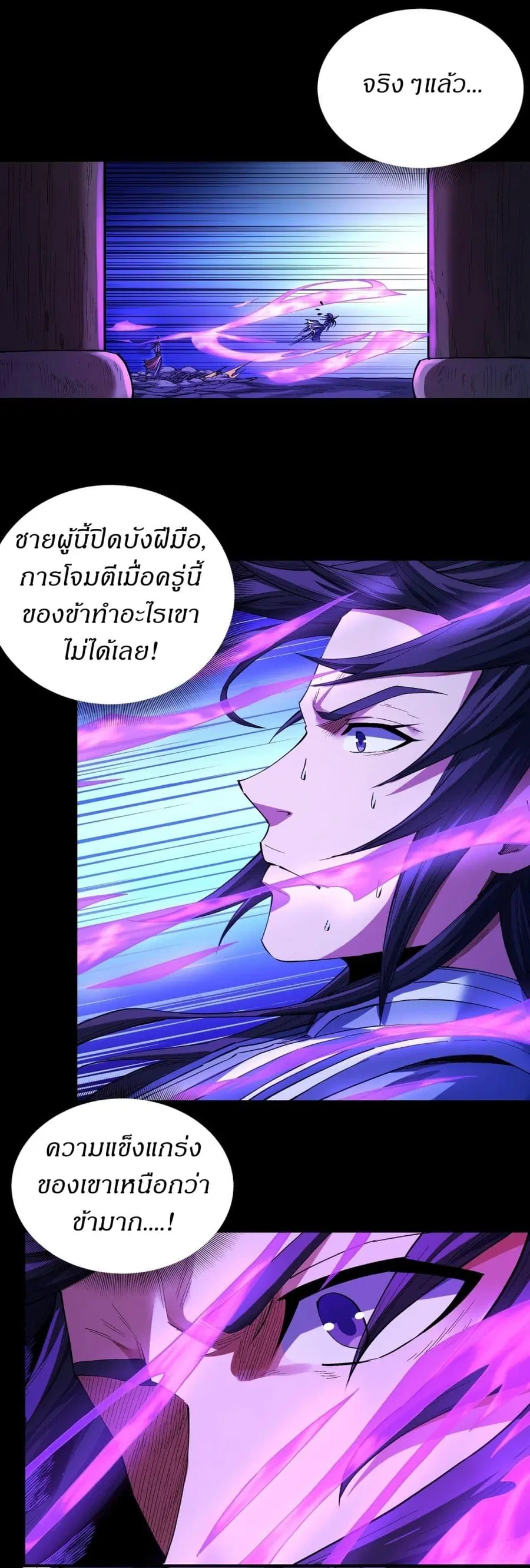 God of Martial Arts ตอนที่ 591 หน้า 7