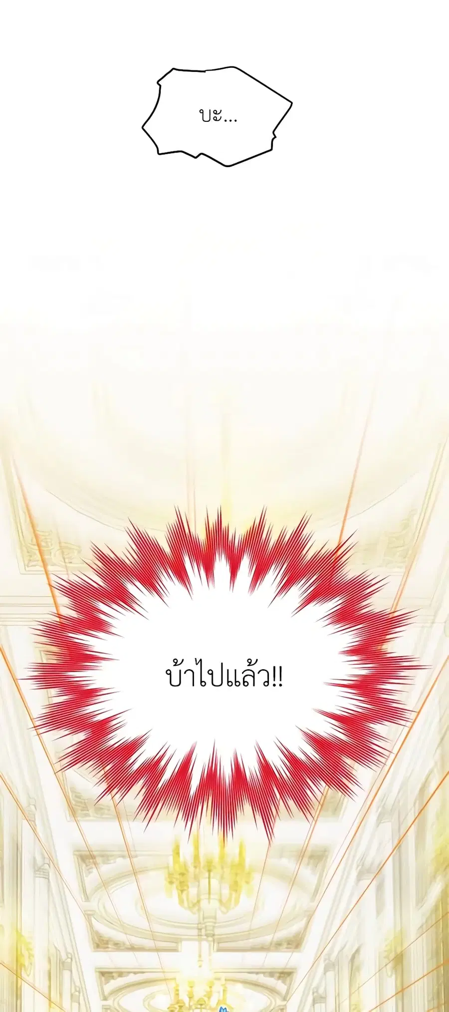 The Soulless Duchess ตอนที่ 53 หน้า 44