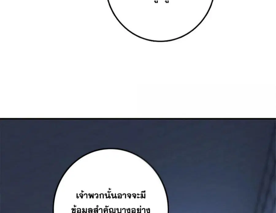 Release That Witch ตอนที่ 594 หน้า 83
