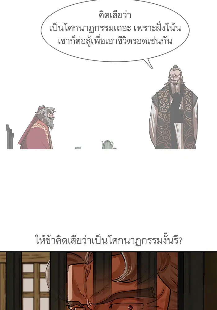 Escort Warrior ตอนที่ 143 หน้า 67