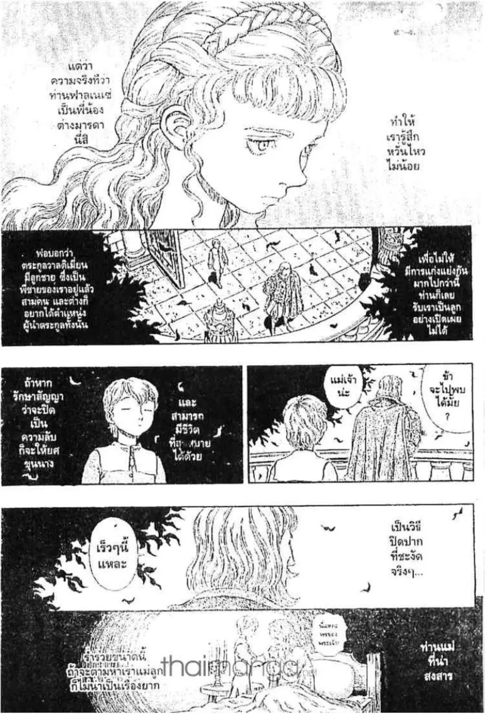 Berserk ตอนที่ 197 หน้า 21