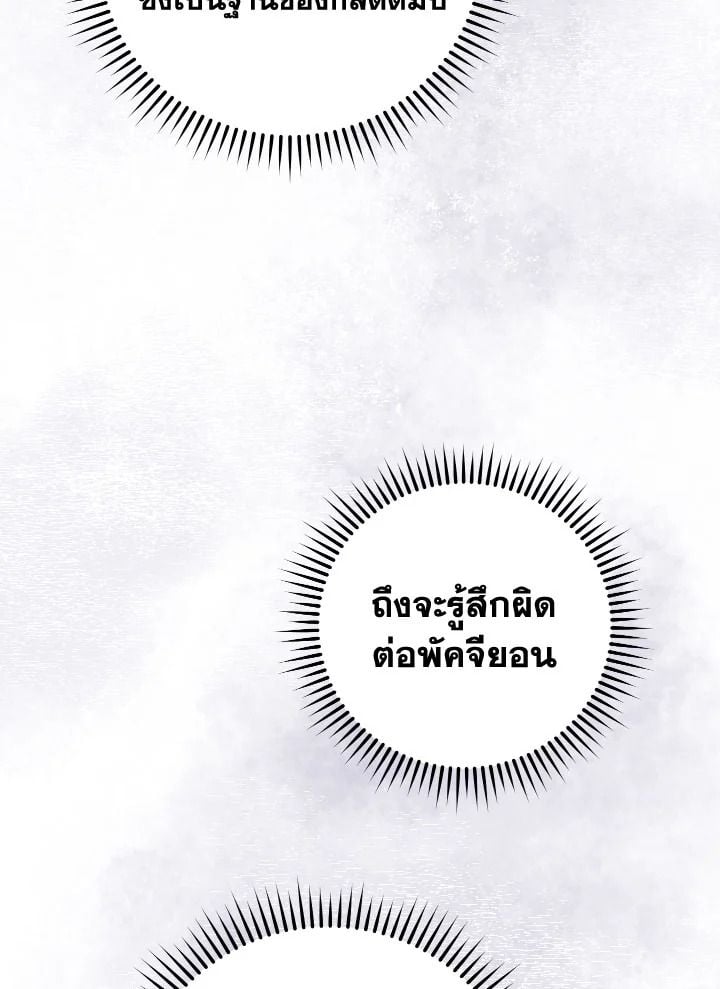 The Hero Returns ตอนที่ 81 หน้า 26