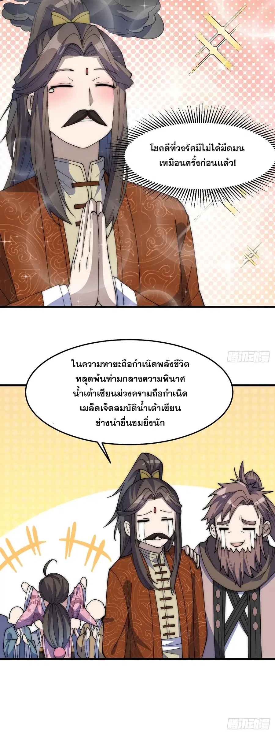 I’m Really Not the Son of Luck ตอนที่ 10 หน้า 24
