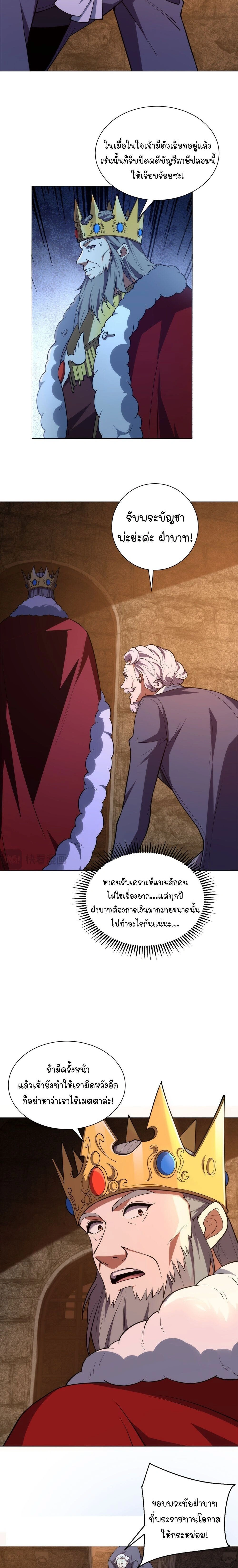 Forging an Industrial Empire in a Magical World – ก่อร่างสร้างจักรวรรดิอุตสาหกรรมในโลกเวทมนตร์ ตอนที่ 79 หน้า 2