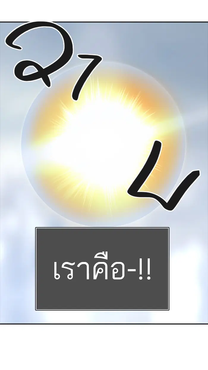 Tower of God ตอนที่ 379 หน้า 93