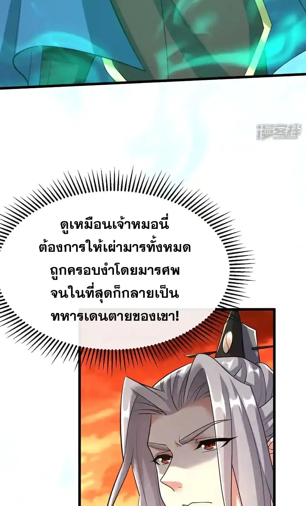 The Ten Great Emperors At The Beginning Are All My Apprentices ตอนที่ 171 หน้า 18