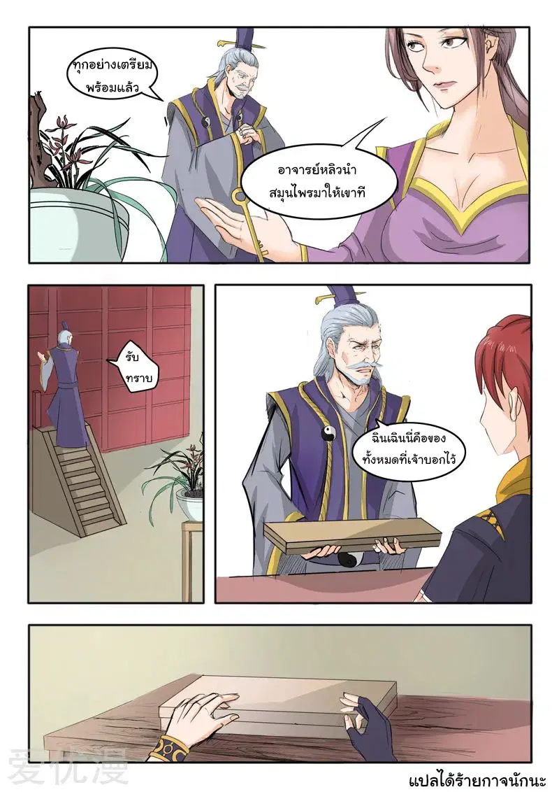 Martial Master ตอนที่ 227 หน้า 9