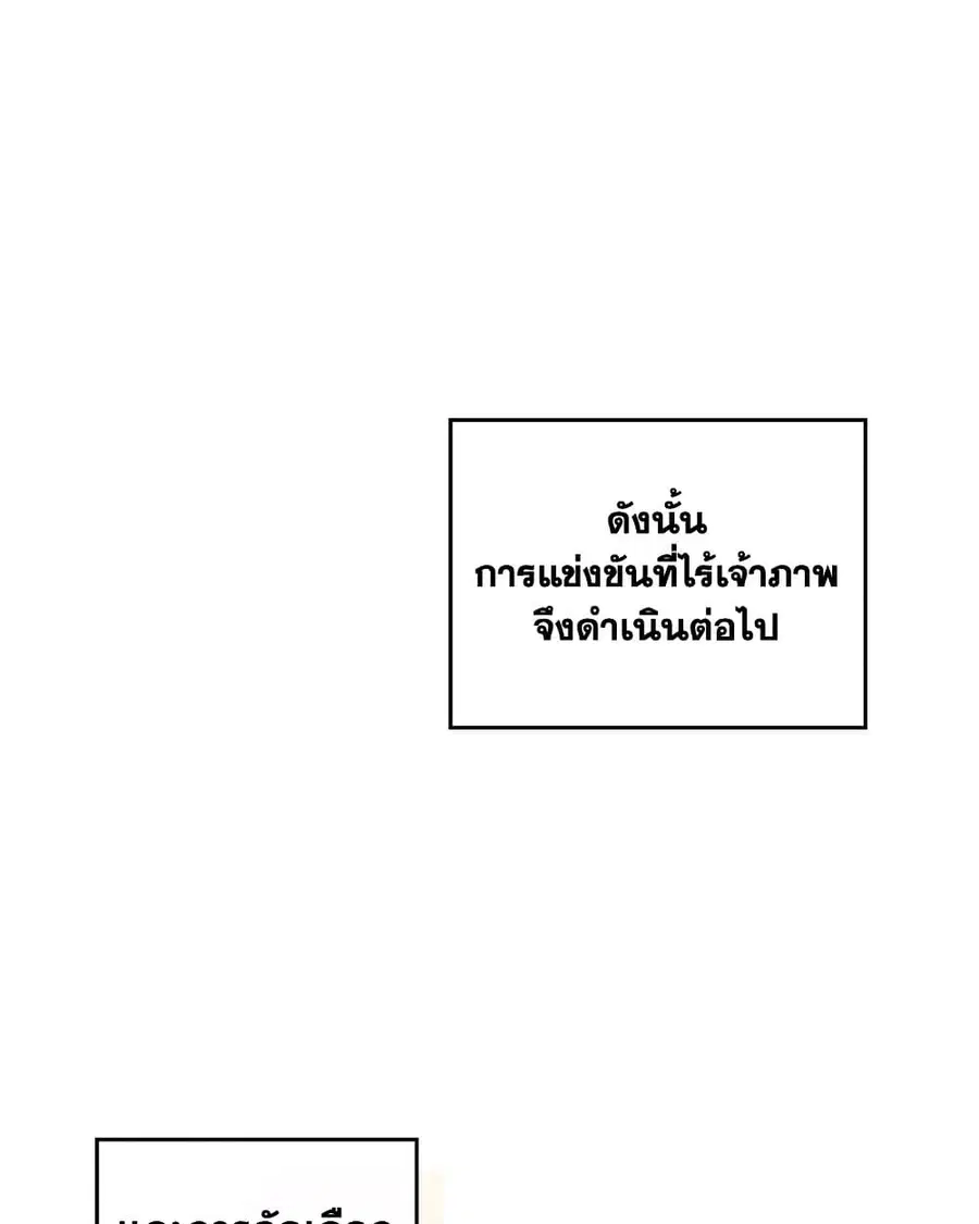 Death Is The Only Ending For The Villainess ตอนที่ 86 หน้า 38