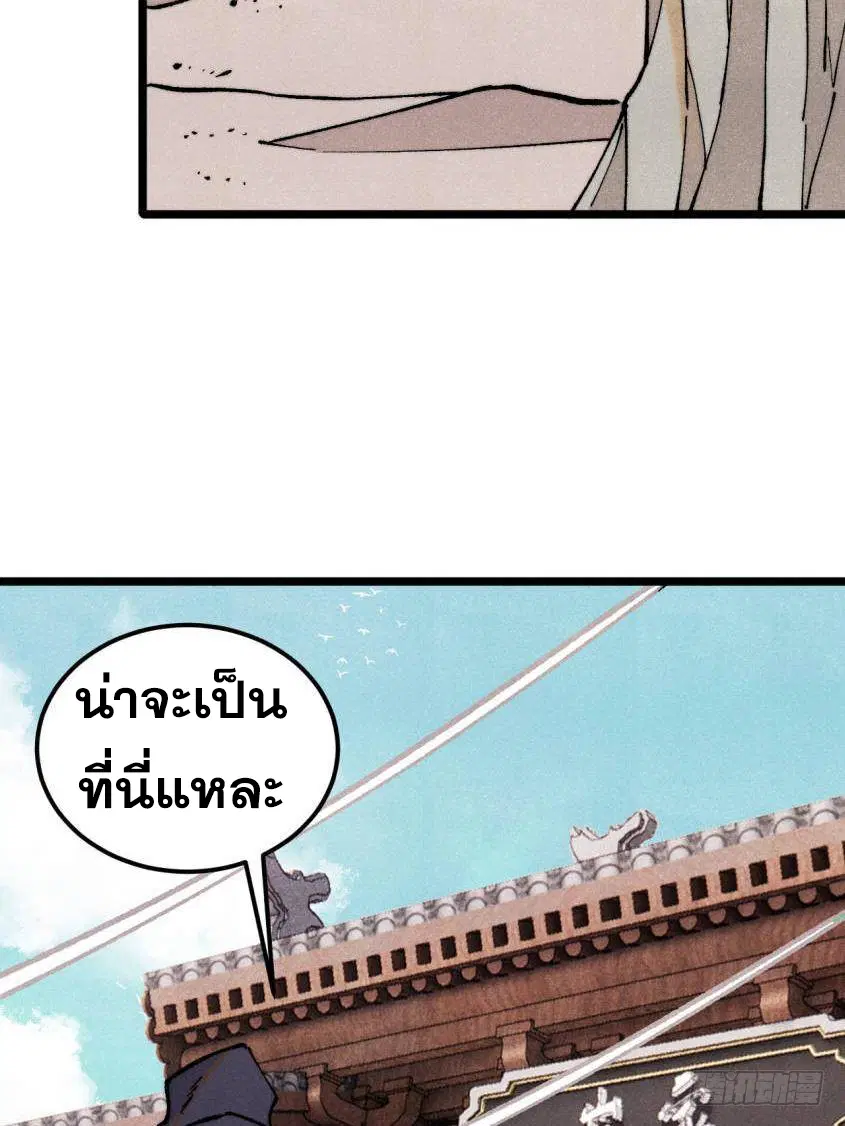 All Hail the Sect Leader ตอนที่ 317 หน้า 4