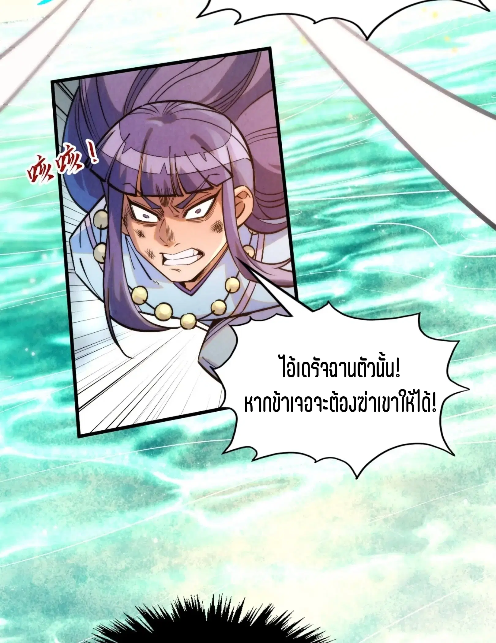 The Eternal Supreme ตอนที่ 260 หน้า 5