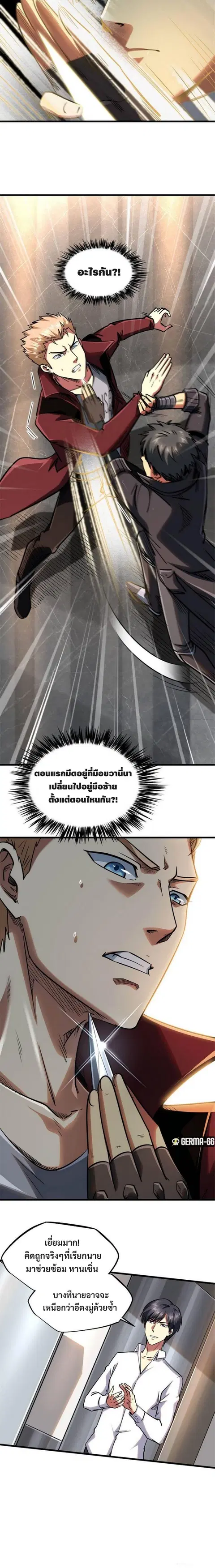Super Gene ตอนที่ 41 หน้า 12