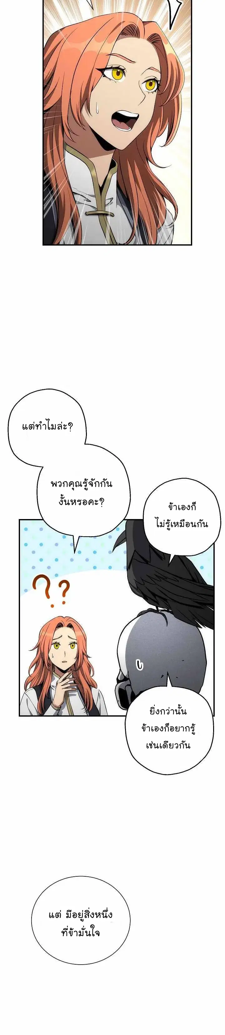 Skeleton Soldier ตอนที่ 160 หน้า 3