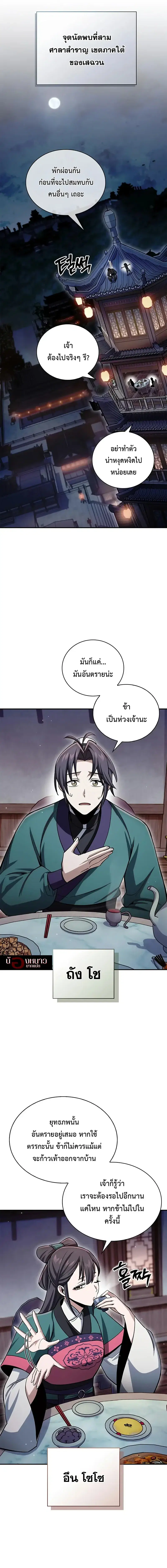 Heavenly Grand Archive’s Young Master ตอนที่ 151 หน้า 26