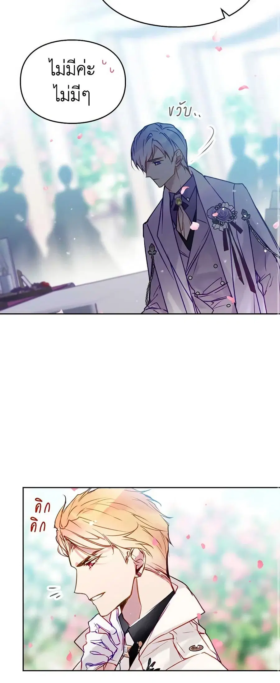 Death Is The Only Ending For The Villainess ตอนที่ 154 หน้า 20