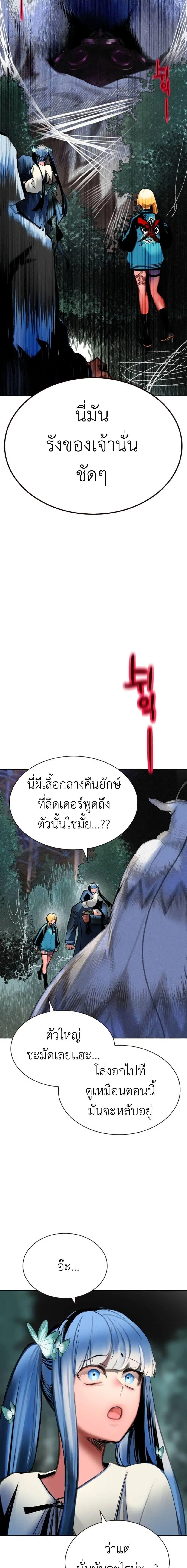 Jungle Juice ตอนที่ 109 หน้า 20