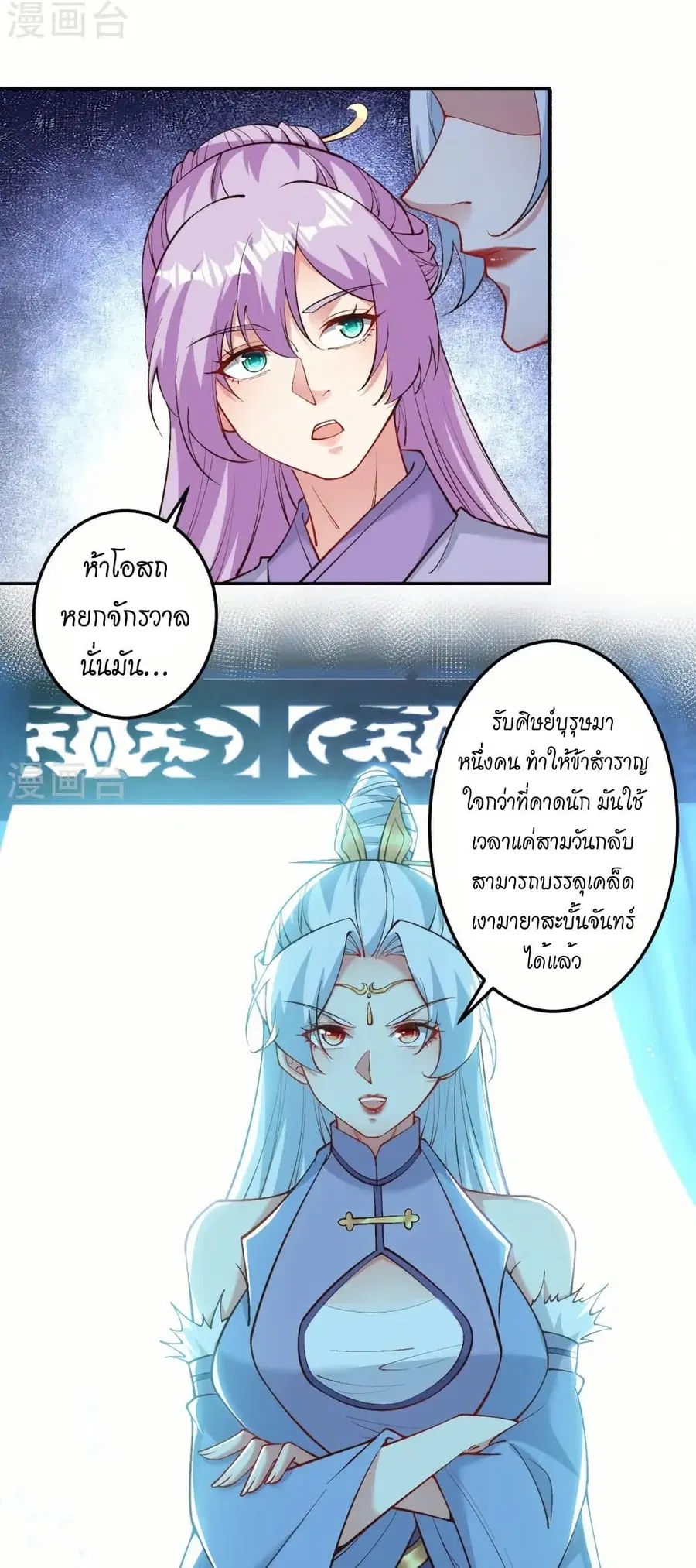 Against the Gods ตอนที่ 573 หน้า 5