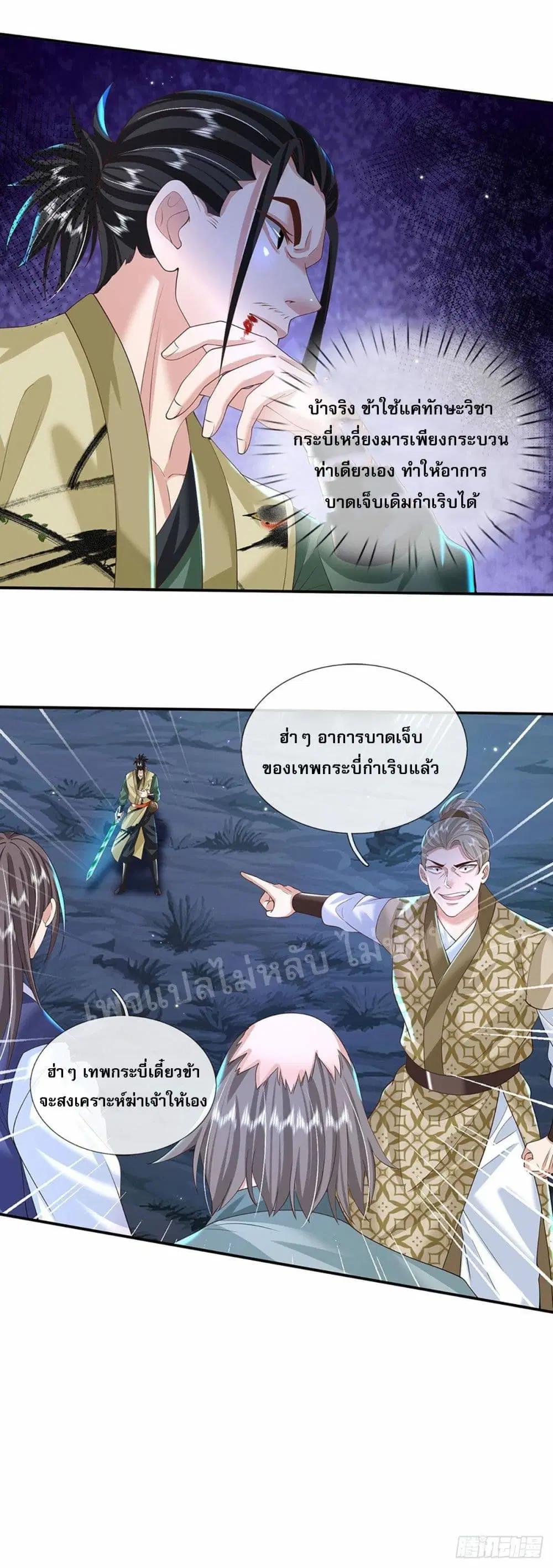 Royal God of War, Rising Dragon ตอนที่ 126 หน้า 28