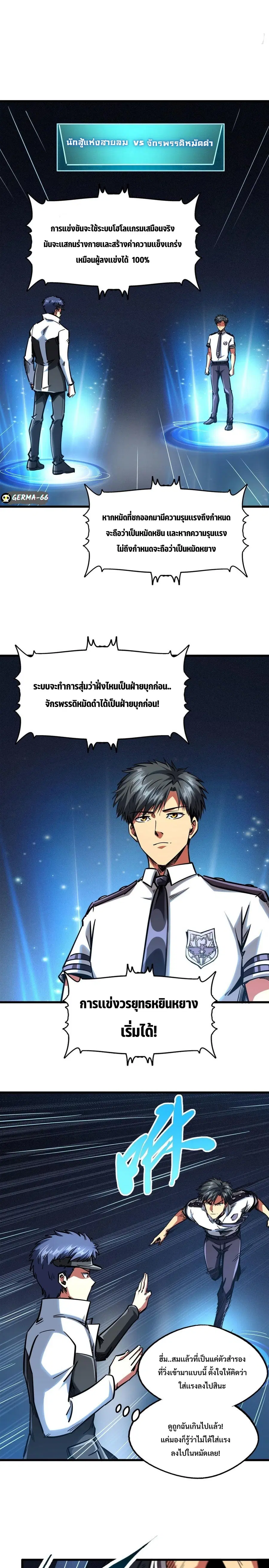 Super Gene ตอนที่ 78 หน้า 7