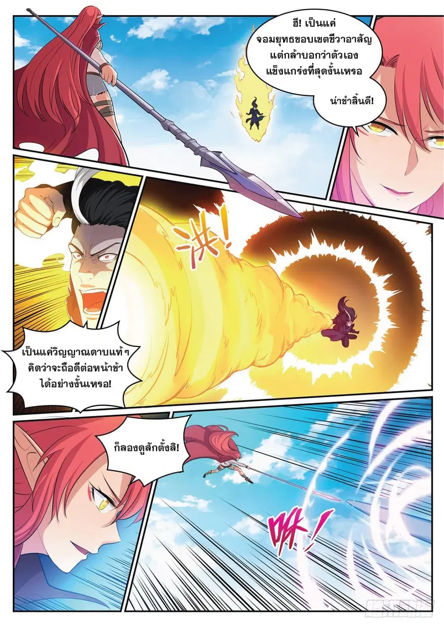 Bailian Chengshen ตอนที่ 309 หน้า 11