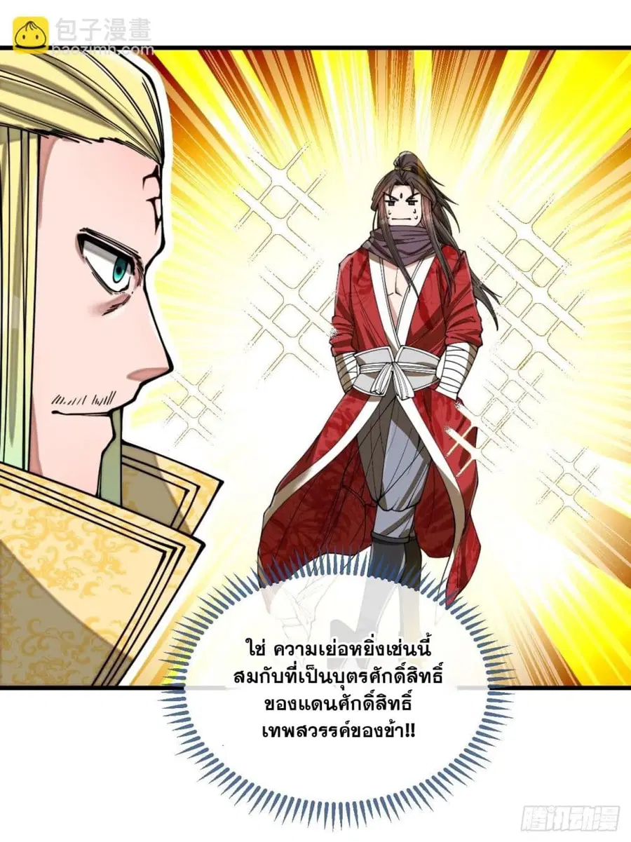 I’m Really Not the Son of Luck ตอนที่ 115 หน้า 22