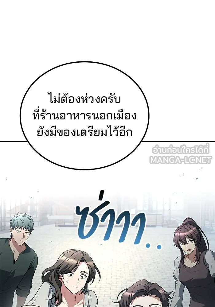 A Wizard’s Restaurant ตอนที่ 103 หน้า 87