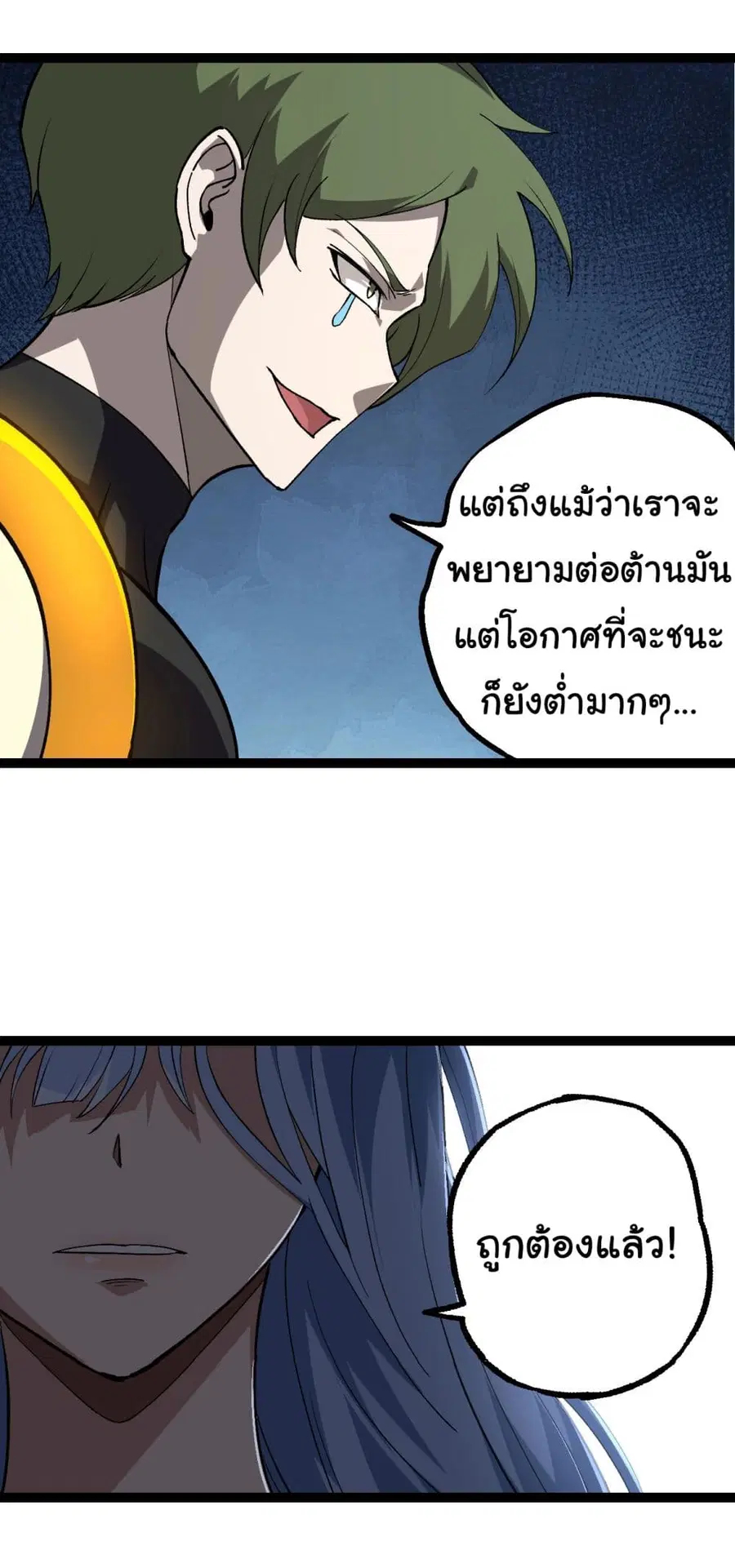 Evolution Begins With A Big Tree ตอนที่ 177 หน้า 35
