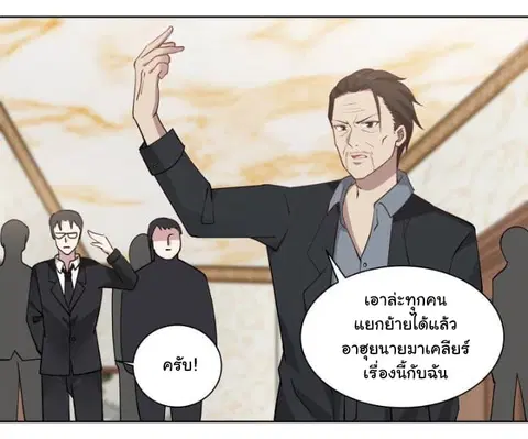 I Have a Dragon in My Body ตอนที่ 81 หน้า 7