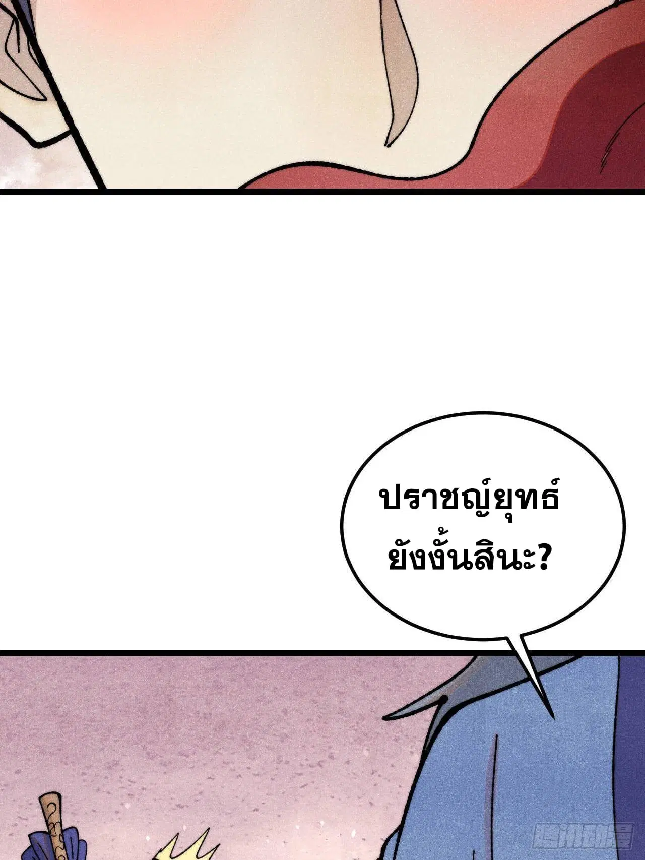 All Hail the Sect Leader ตอนที่ 354 หน้า 21