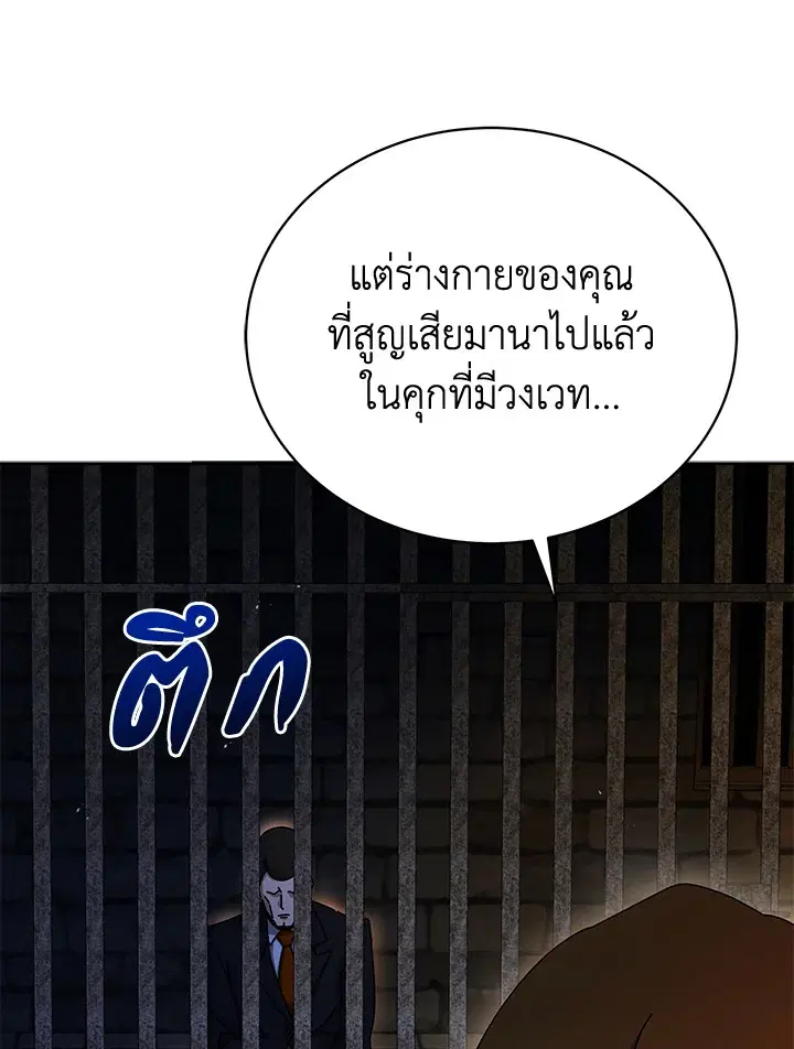The Descent of the Demonic Master ตอนที่ 147 หน้า 85