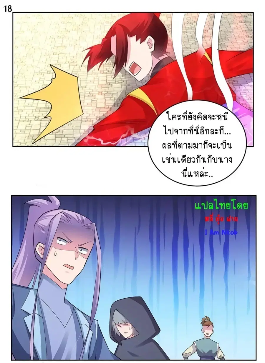 Above All Gods ตอนที่ 91 หน้า 19