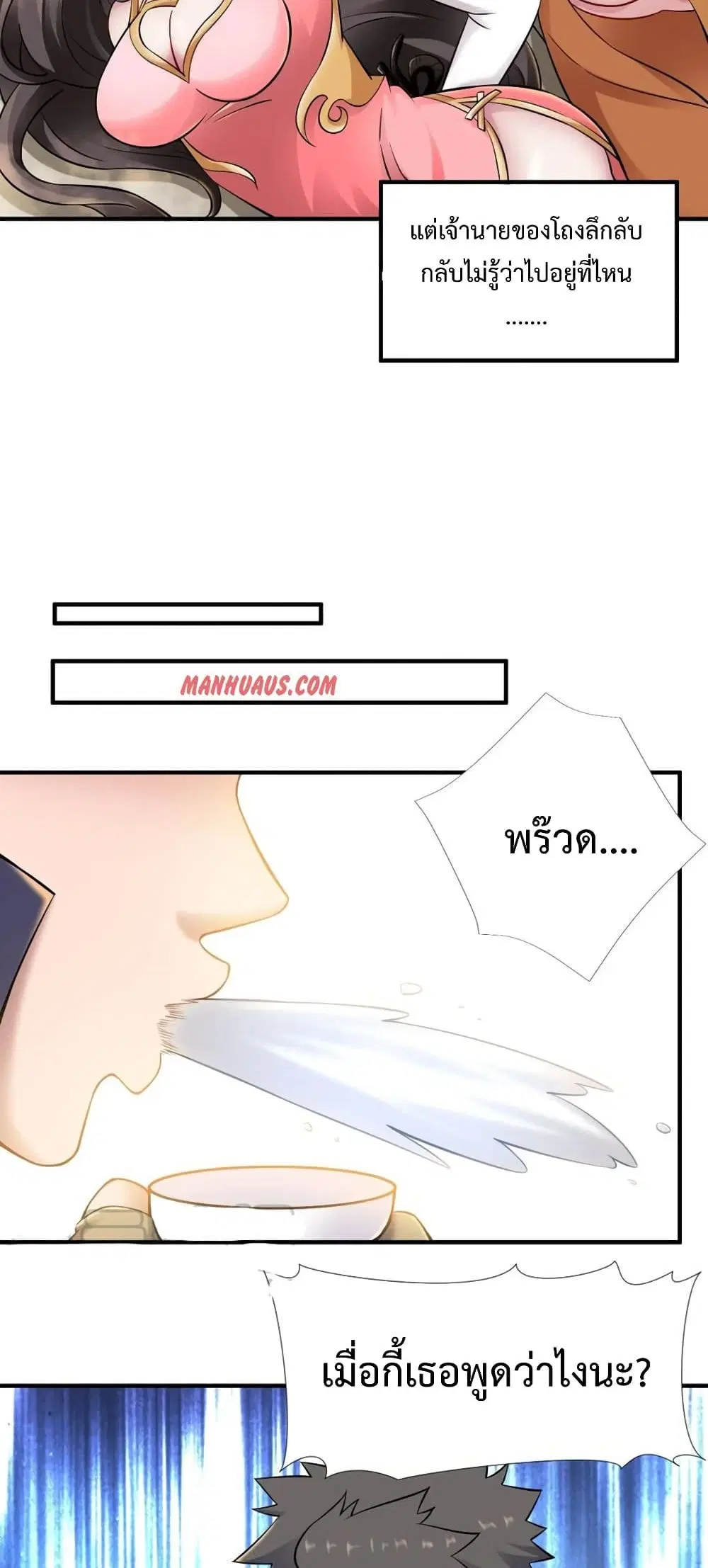 Super Warrior in Another World ตอนที่ 170 หน้า 7