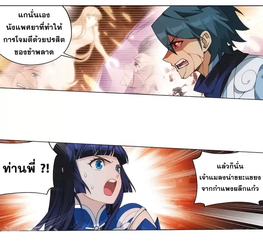 Doupo Cangqiong ตอนที่ 354 หน้า 8