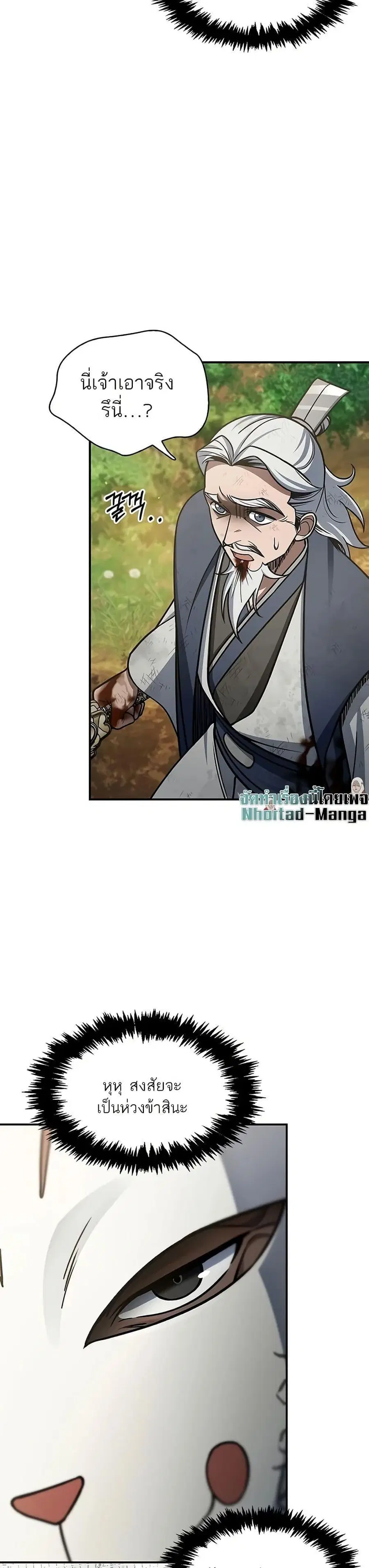 Heavenly Grand Archive’s Young Master ตอนที่ 91 หน้า 45